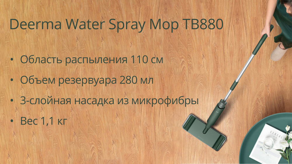 Швабра-полотер Xiaomi Deerma Spray Mop TB880