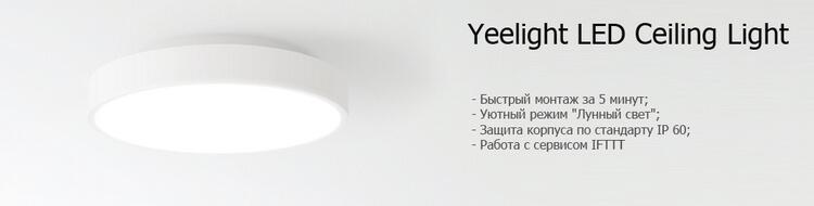Yeelight Smart LED Ceiling Light_1.jpg