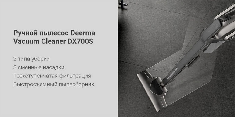 Пылесос Xiaomi Deerma DX700S