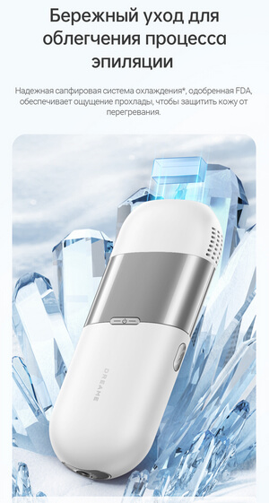 Фотоэпилятор Dreame IPL Home Use Hair Removal Device