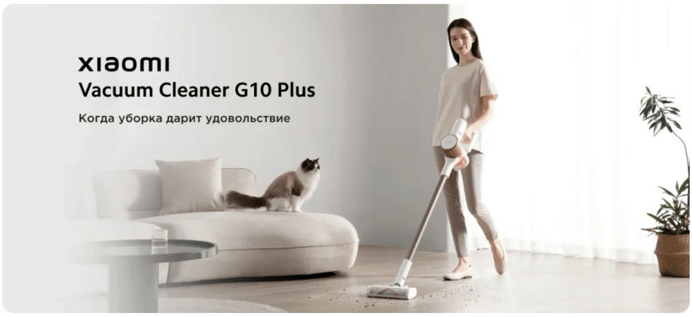 Пылесос Xiaomi Vacuum Cleaner G10 Plus