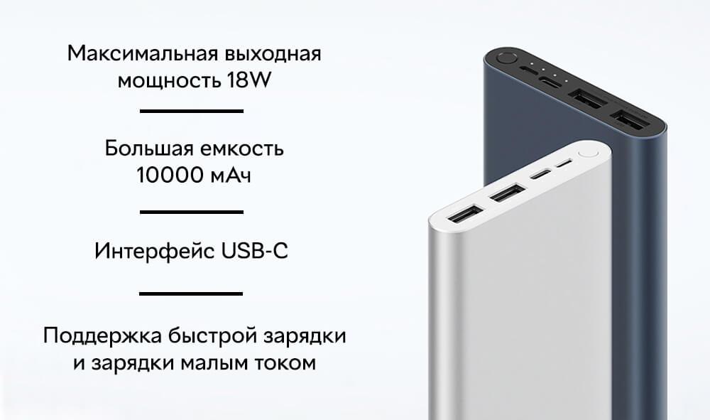 Power Bank Xiaomi 3 Fast Charge 10000 mAh