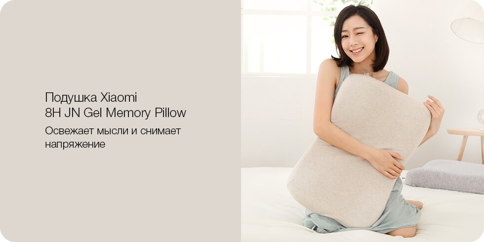 Подушка Xiaomi 8H Gel Memory Pillow