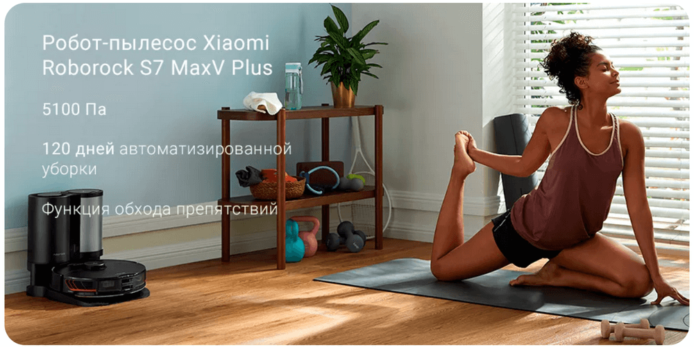 Робот-пылесос Xiaomi Roborock S7 MaxV Plus