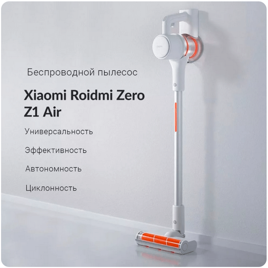 Пылесос Xiaomi Roidmi Z1 Air