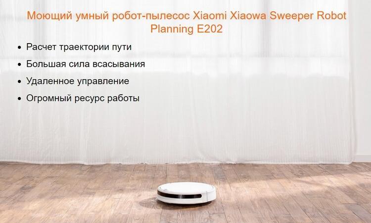 Xiaowa Sweeper Robot Planning E202_1.jpg