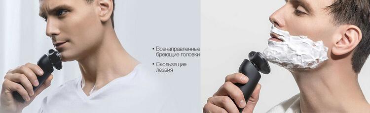 Мужчина бреется бритвой Xiaomi Mijia Electric Shaver
