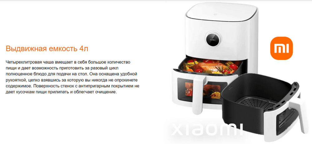 Аэрогриль-фритюрница Xiaomi Mijia Smart Air Fryer Pro