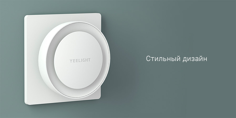 Светильник-ночник Xiaomi Yeelight Plug-in Light Sensor Nightlight (YLYD111GL)