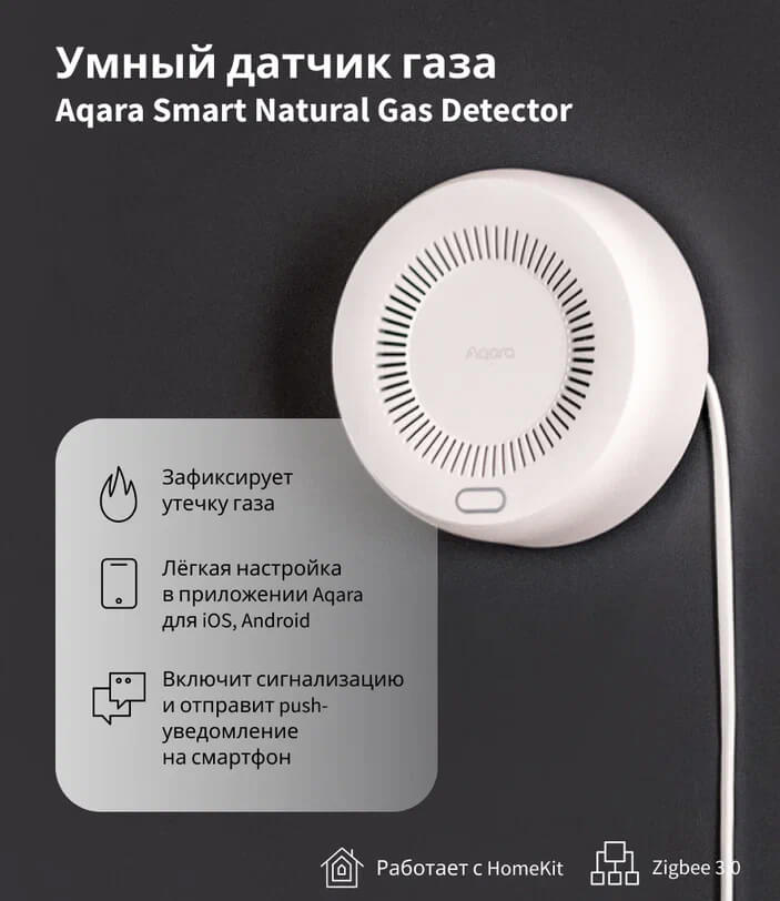 Датчик газа Xiaomi Aqara Smart Natural Gas Detector