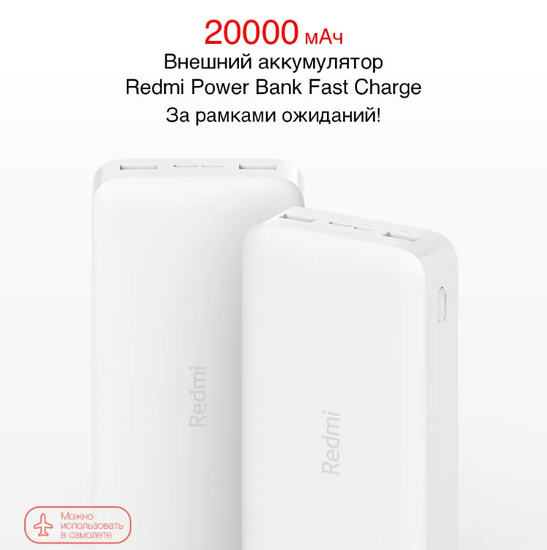 Power Bank Xiaomi Redmi 20000 mAh_1.png