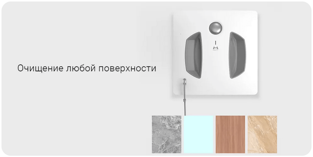 Робот-мойщик окон Xiaomi HUTT Window Cleaning Robot W55