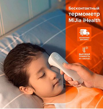 Обзор термометра Xiaomi MiJia iHealth