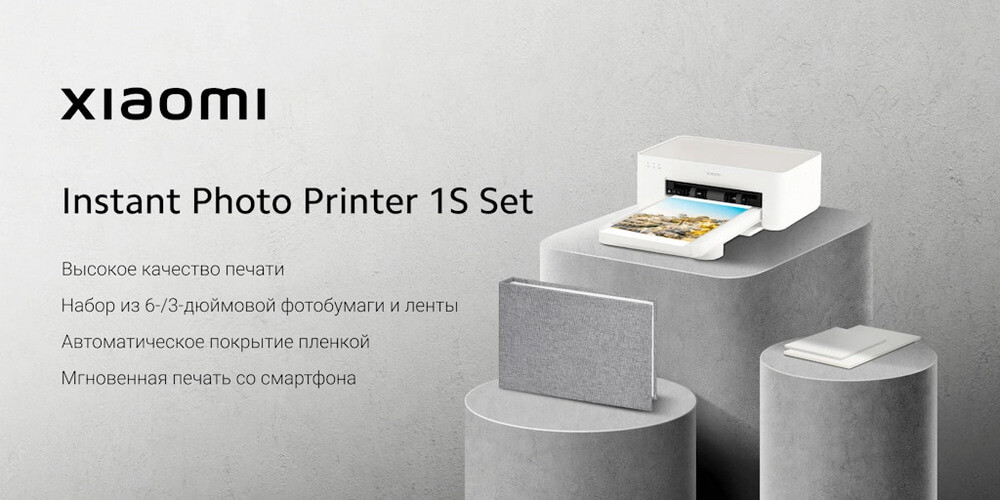 Фотопринтер Xiaomi Instant Photo Printer 1S Set (ZPDYJ03HT)