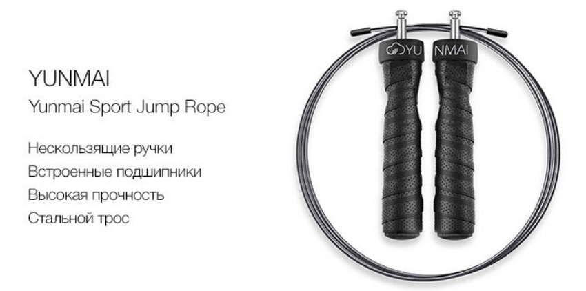 Скакалка Xiaomi Yunmai Sport Jump Rope (YMHR-P701)