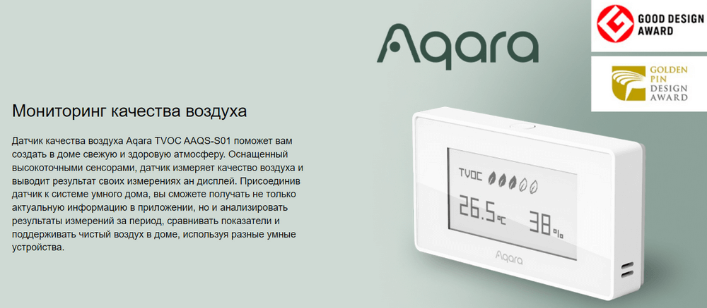Датчик воздуха Xiaomi Aqara TVOC Air Quality Sensor (AAQS-S01)
