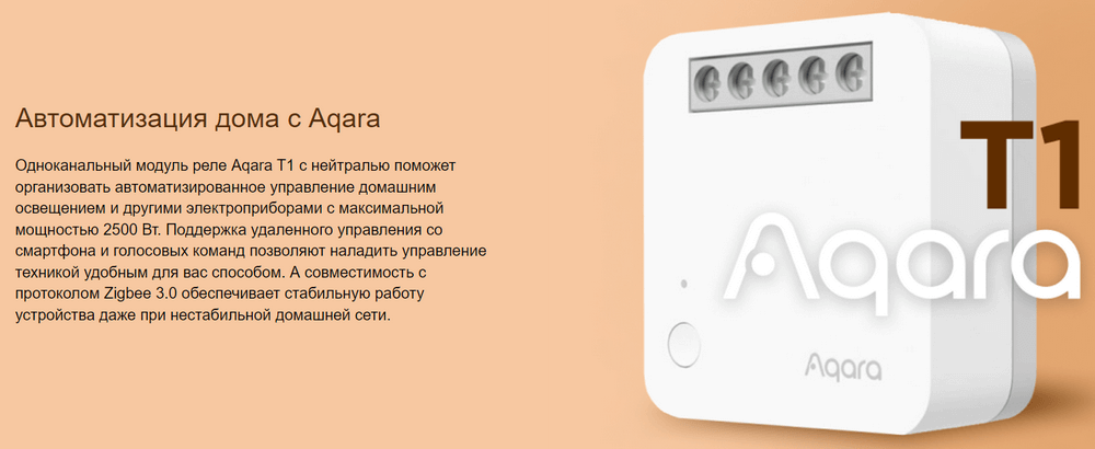 Реле управления Xiaomi Aqara Single Switch Module T1 (SSM-U01)